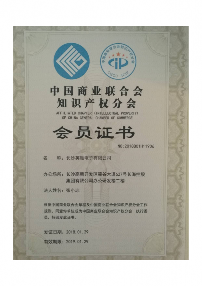 中国商业联合会知识产权会员证书